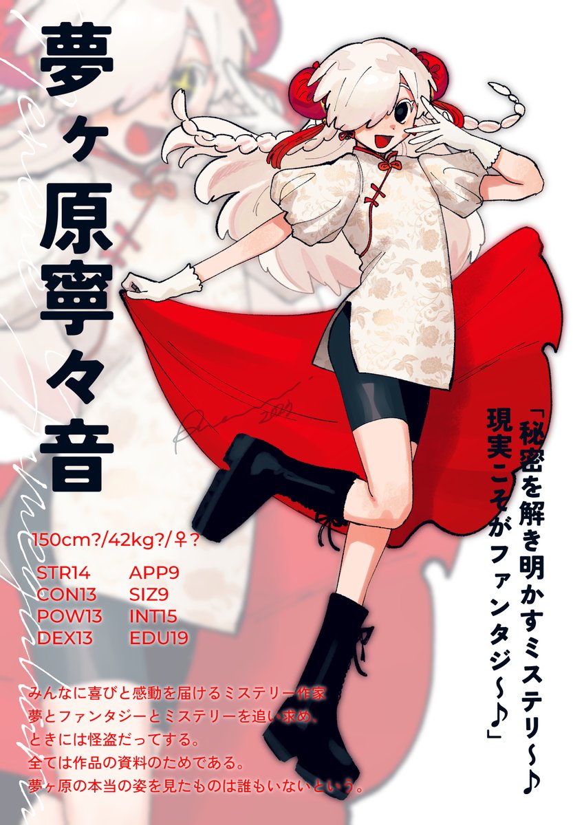 9月TRPGの探索者たちです 