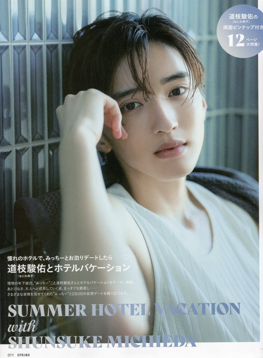 𝗦𝗣𝗥𝗜𝗡𝗚 23年 9月 - 道枝駿佑