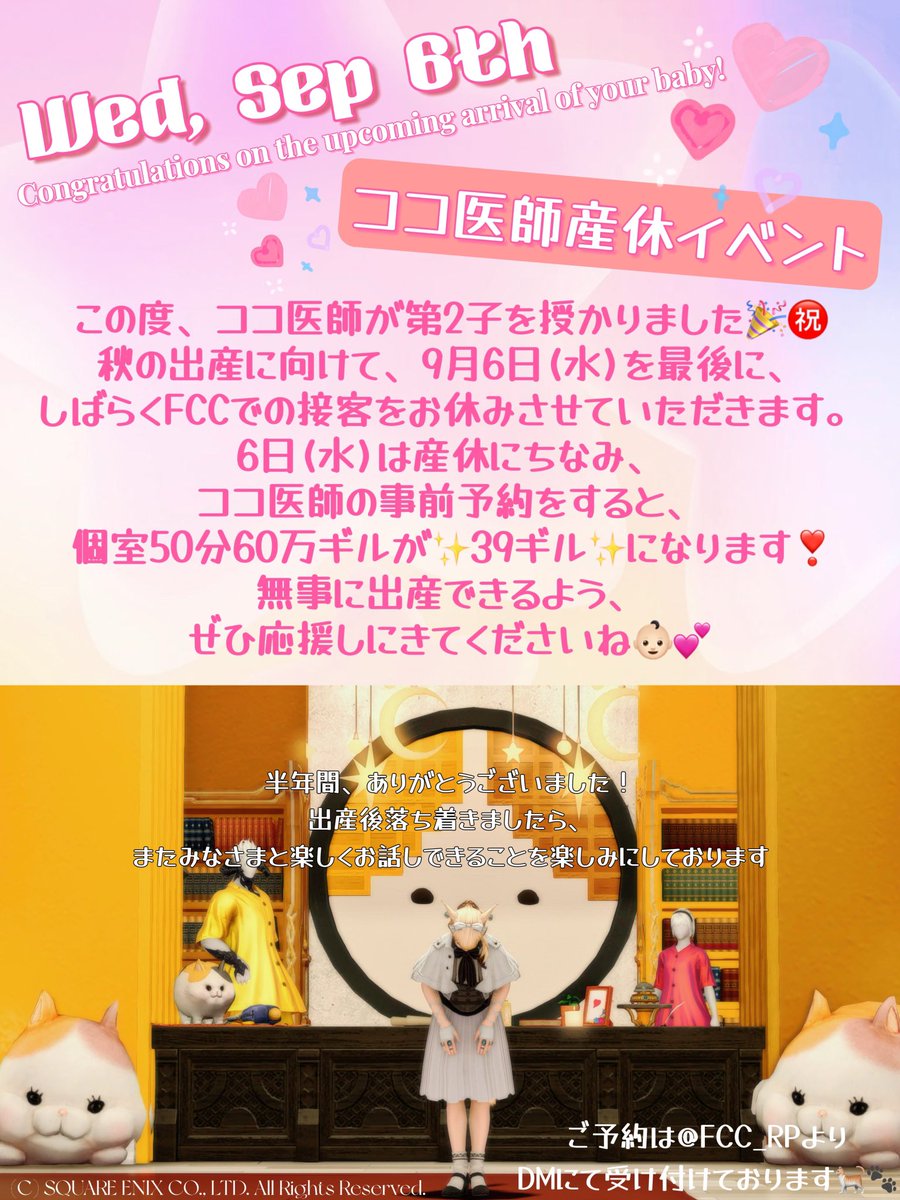 1周年イベでお伝えしましたが🌿.∘
♡ココ医師産休に入ります♡
産休、、サンキュー、39！！
えーい院長が見る前にやっちゃえー★✨ᐠ( ᐛ )ᐟ💸💰
サンキュー価格39GIL
щ(ﾟдﾟщ)ｶﾓｰﾝ詳しくは画像⬇️！
退店はしないからね〜💕︎💕︎
ご予約はDM✉️まで！
急げー((((ﾉ｡･ω･｡)ﾉ♡
 #FCC_RP