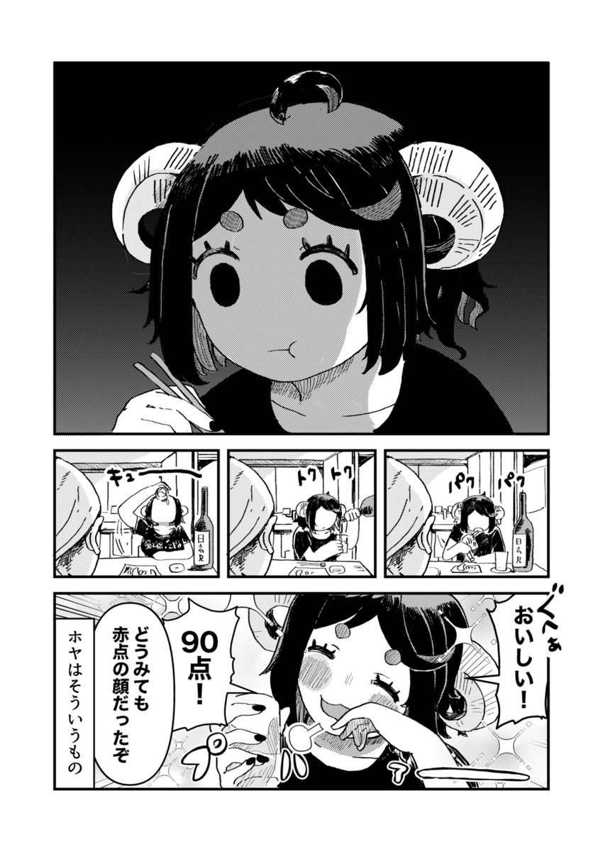 悪魔が日本酒の肴に90点のホヤを喰らう話(2/2)