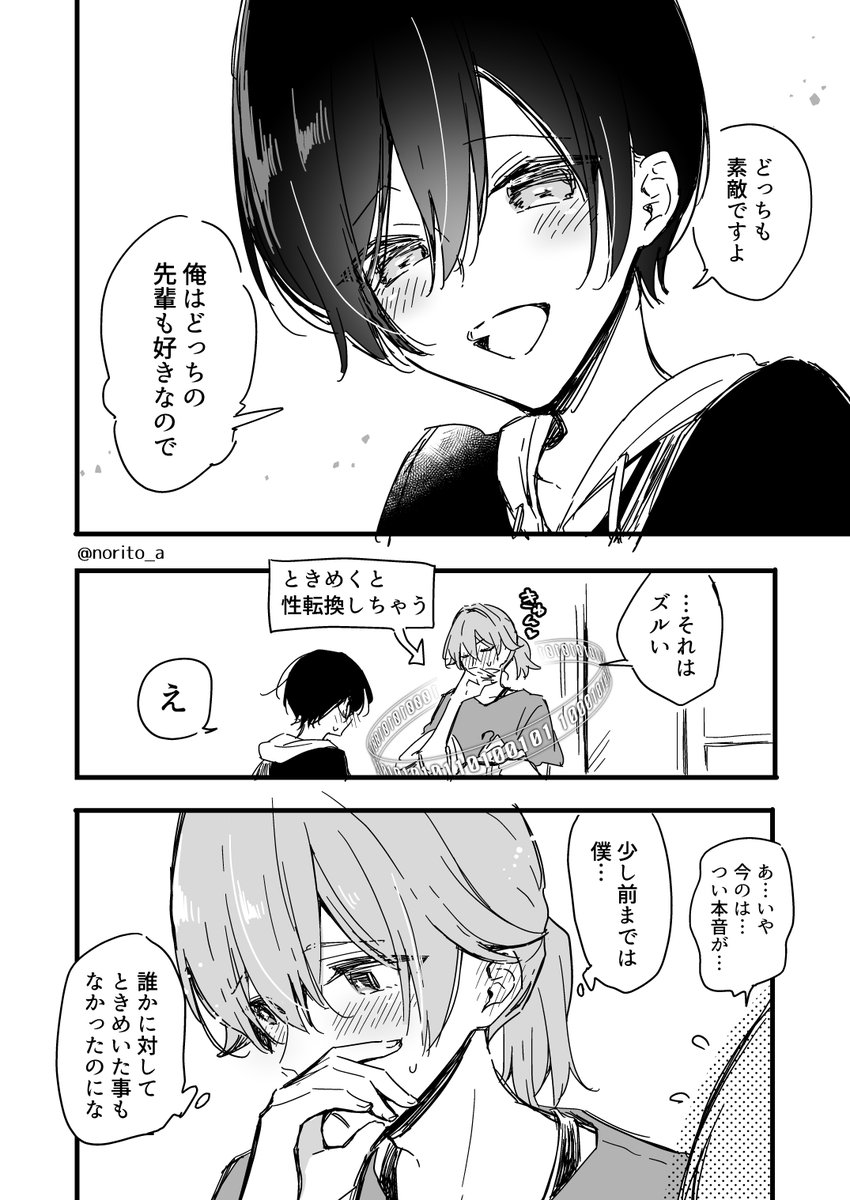すぐ性転換しちゃう男にも女にもなるカップル(2/2) 