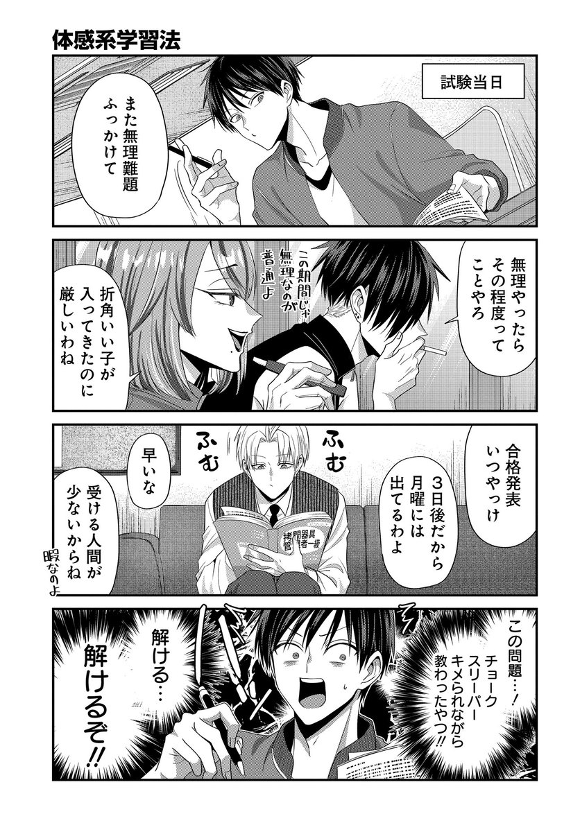 拷問バイトくん・師弟誕生編 (3/4)