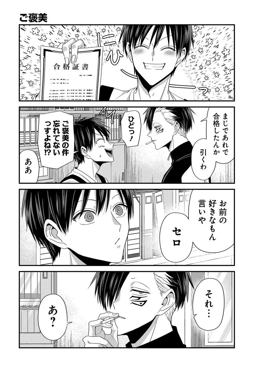 拷問バイトくん・師弟誕生編 (3/4)