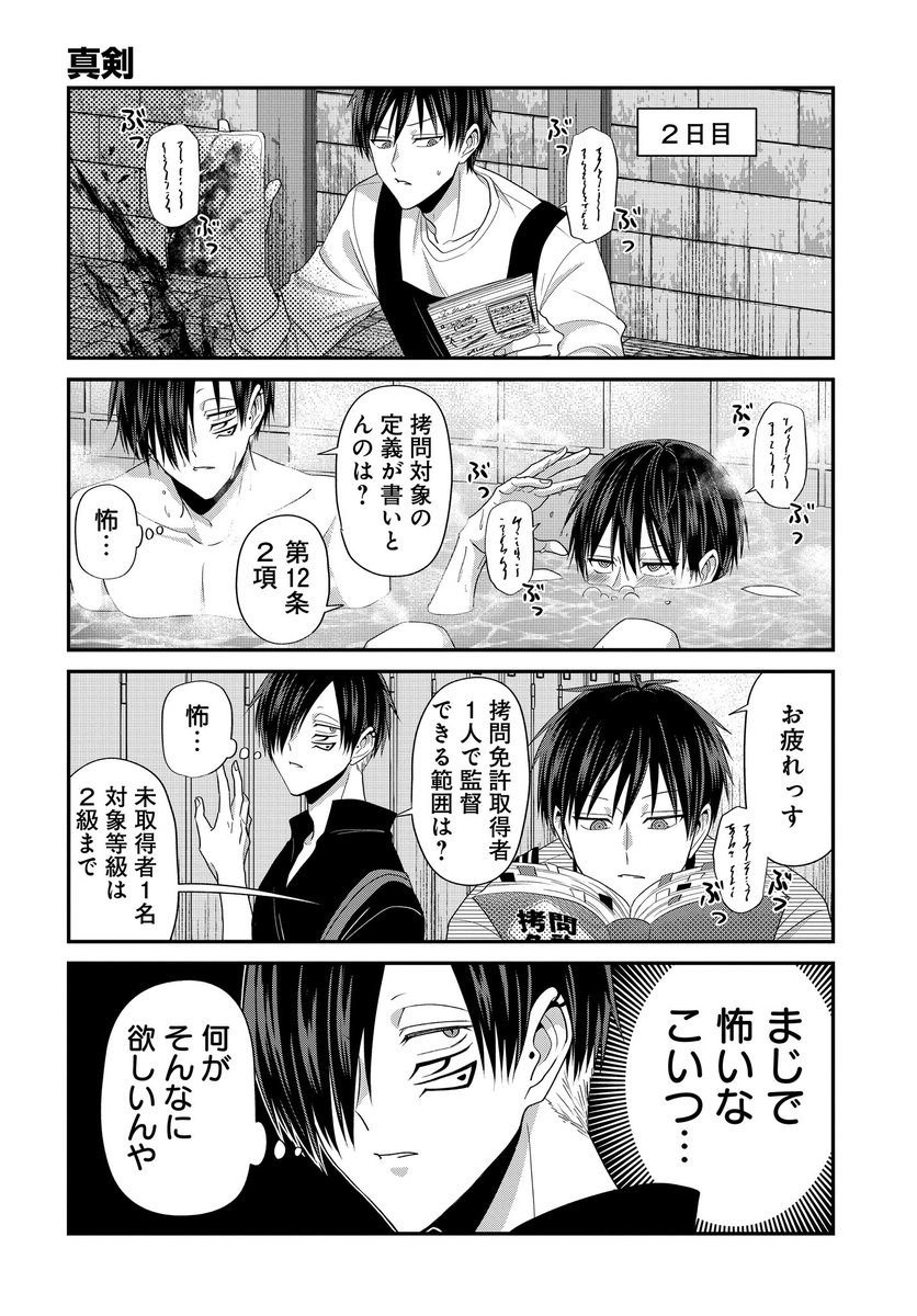 拷問バイトくん・師弟誕生編 (3/4)