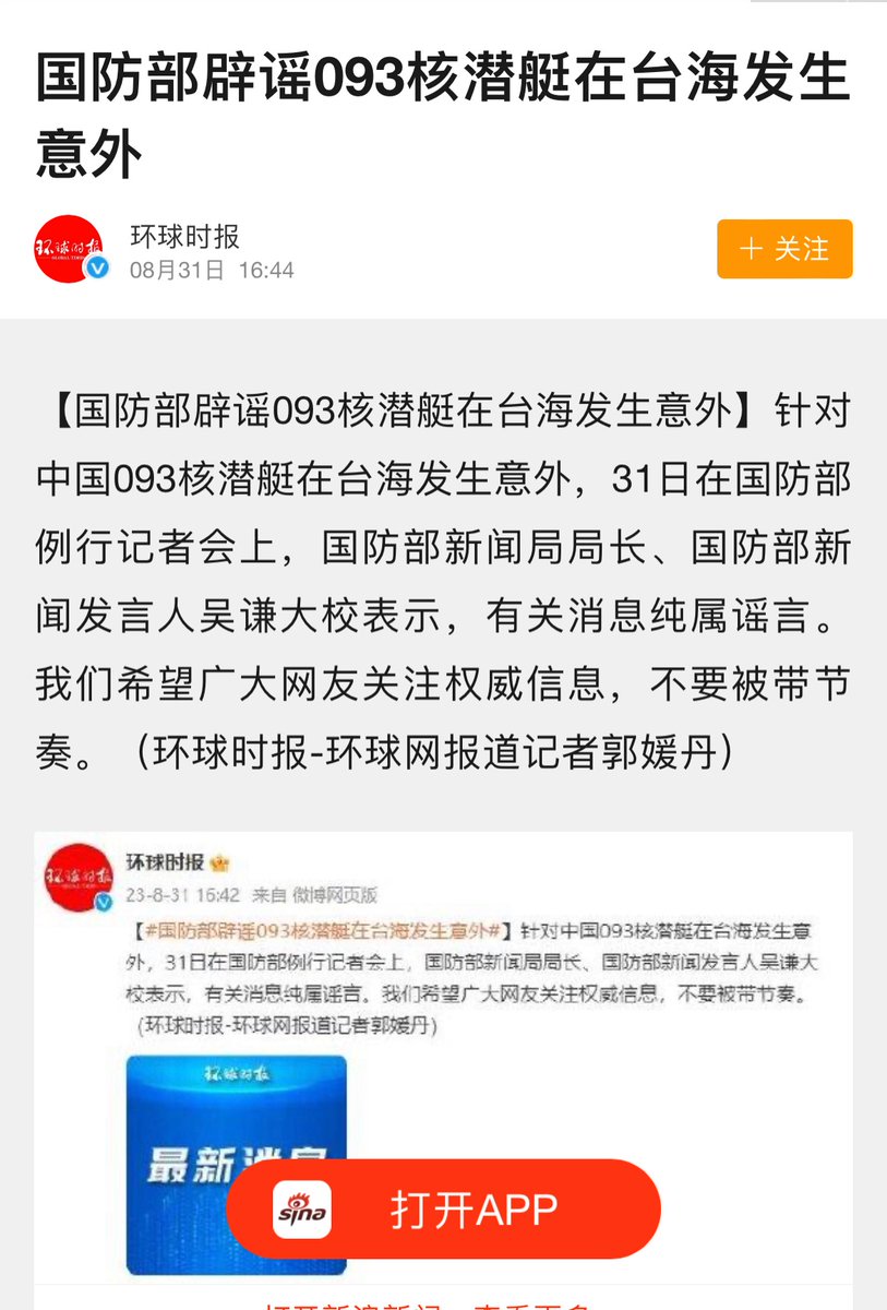 中共国防部发言人“针对093核潜艇在台海发生意外”辟谣，说广大网友关注权威信息不要被带节奏。被带了什么“节奏”啊？国防部发言人用这个词“带节奏”很逗！因为这个中共很自信自己的老百姓包括韭菜炮灰铜墙铁壁从小被洗脑，居然也可以被路德社“带节奏”带走了！他们怕被真相“带节奏”，人心散了，队伍就不好