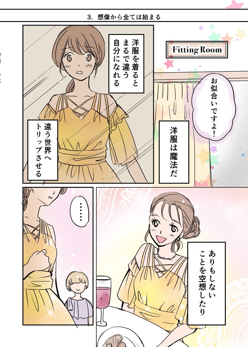 ゼロからファッションデザイナーを目指すとある1年の記録 3/100
「想像からすべては始まる」
#漫画が読めるハッシュタグ
#エッセイ漫画