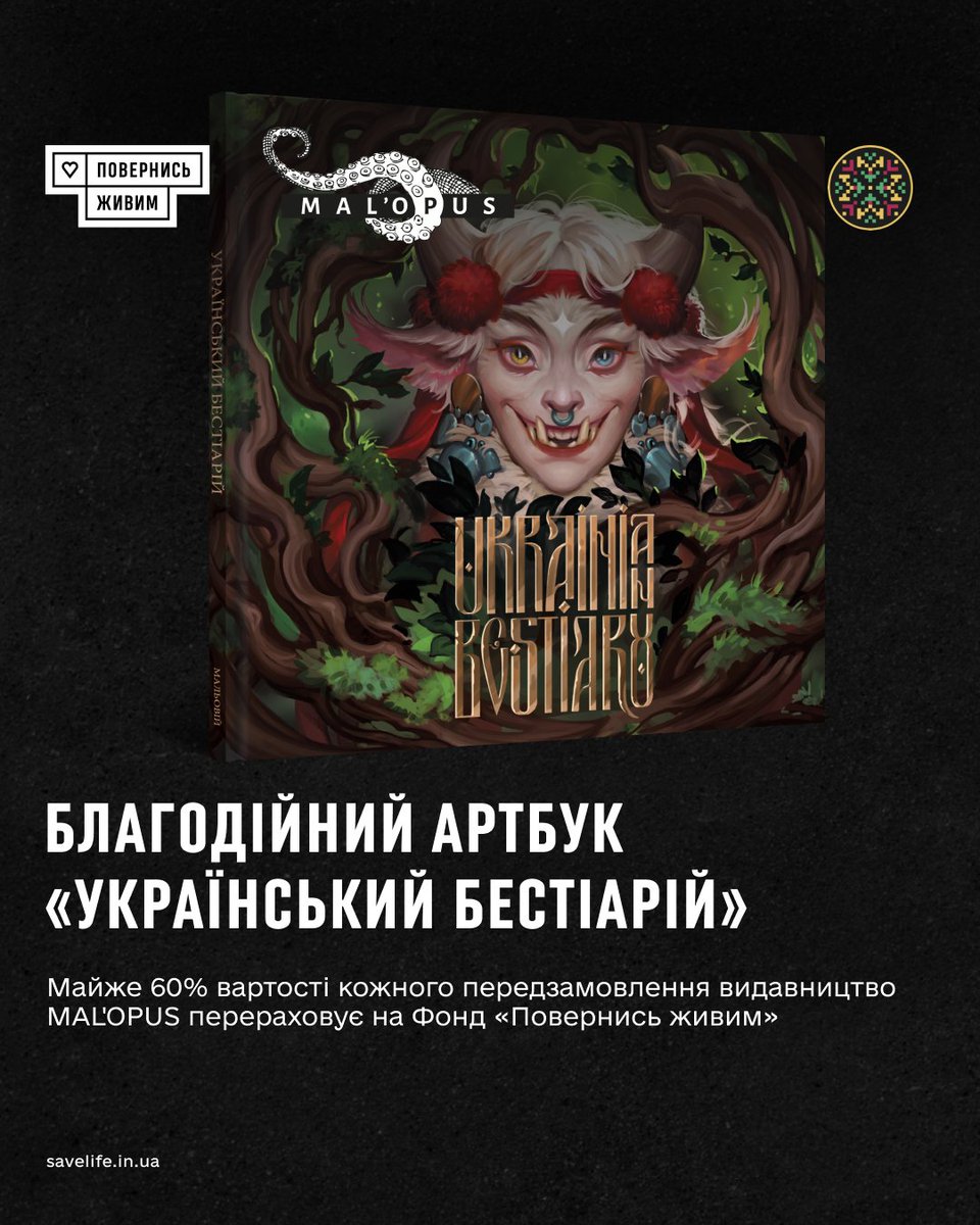 BackAndAlive's tweet photo. Хто тут любить артбуки? Ми — так 😍

Особливо артбуки, частина коштів від передзамовлення яких йде на підтримку Сил оборони 🦾

«Український бестіарій» — якраз такий благодійний проєкт, створений спільнотою українських художників @maloviyua і видавництвом @malopus_comics 🔥 https://t.co/JoLERBsh6b