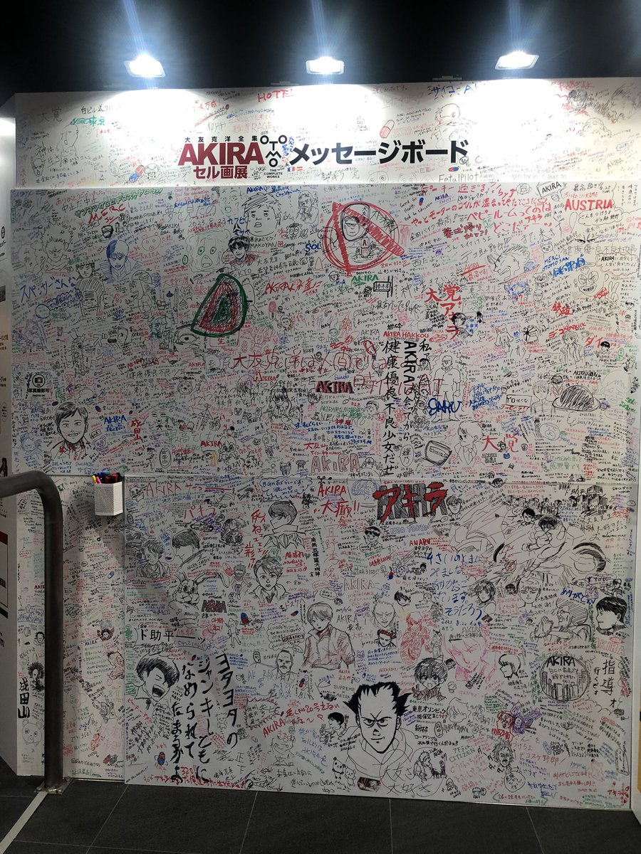 otomo_zenshu's tweet photo. AKIRAセル画展東京会場は全日程を終了しました。
ご来場有難うございました。

次回は大阪にてお会いしましょう！ https://t.co/EDDkQZIHaH