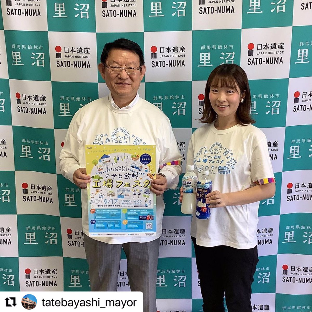 tate_mayor's tweet photo. 館林市に工場を構えるアサヒ飲料様の工場フェスタが9月17日に開催されます。
アサヒ飲料様には、産業振興をはじめ、「カルピスで乾杯」など本市の企画にも数多く協賛頂いています。
ぜひ、���出かけください。

#館林市
#アサヒ飲料
#カルピス
#工場フェスタ https://t.co/OQydez3vMf