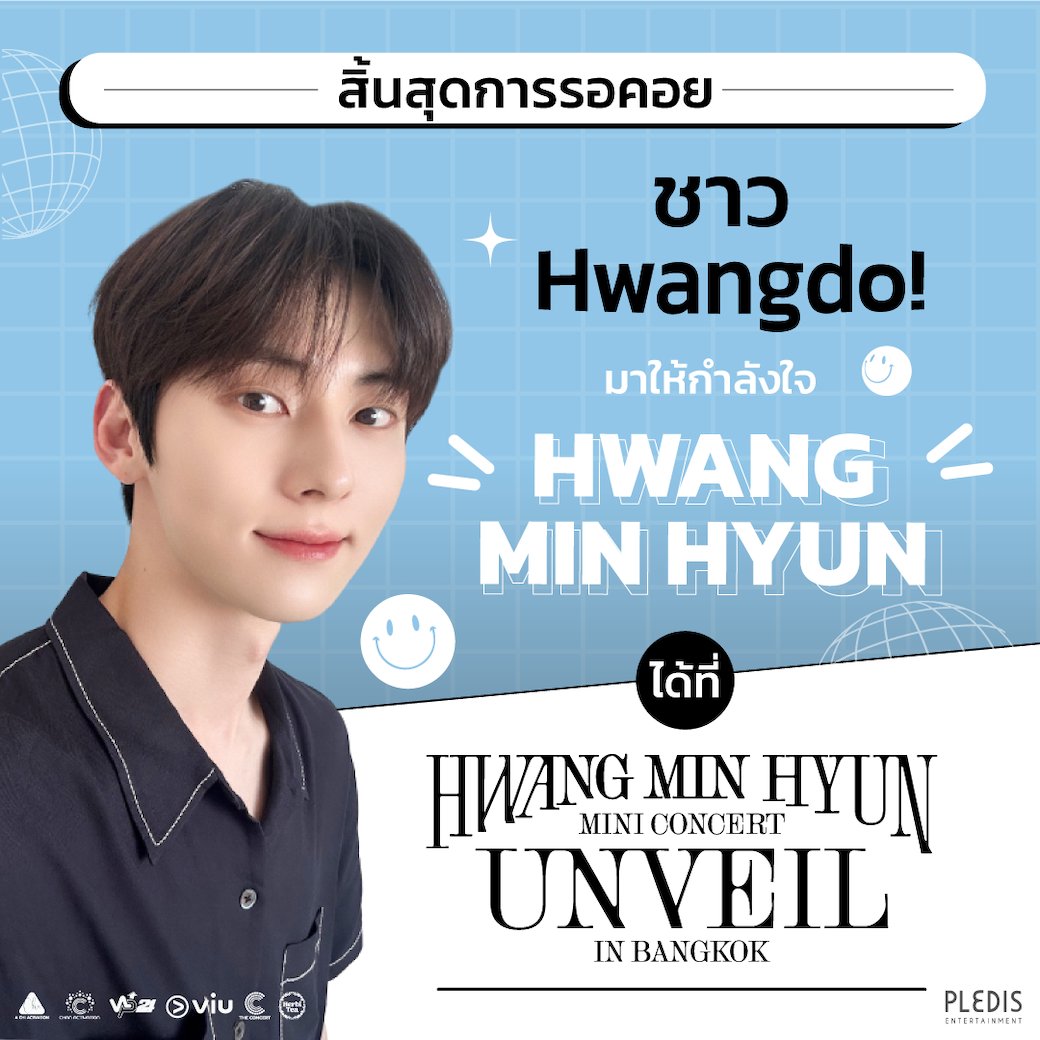 อันยองงงงง- ชาวฮวังโดทั้งหลาย สิ้นสุดการรอคอย
Countdown D-2 มาให้กำลังใจ HWANG MIN HYUN กันเยอะๆน้าาา 

2023 HWANG MIN HYUN MINI CONCERT <UNVEIL> IN BANGKOK
📅2023.09.02 SAT
📍INDOOR STADIUM HUAMARK
☑️ 2,000/3,500/4,500/5,500/6,500
🔗 theconcert.com/concert/2415 

#황민현
