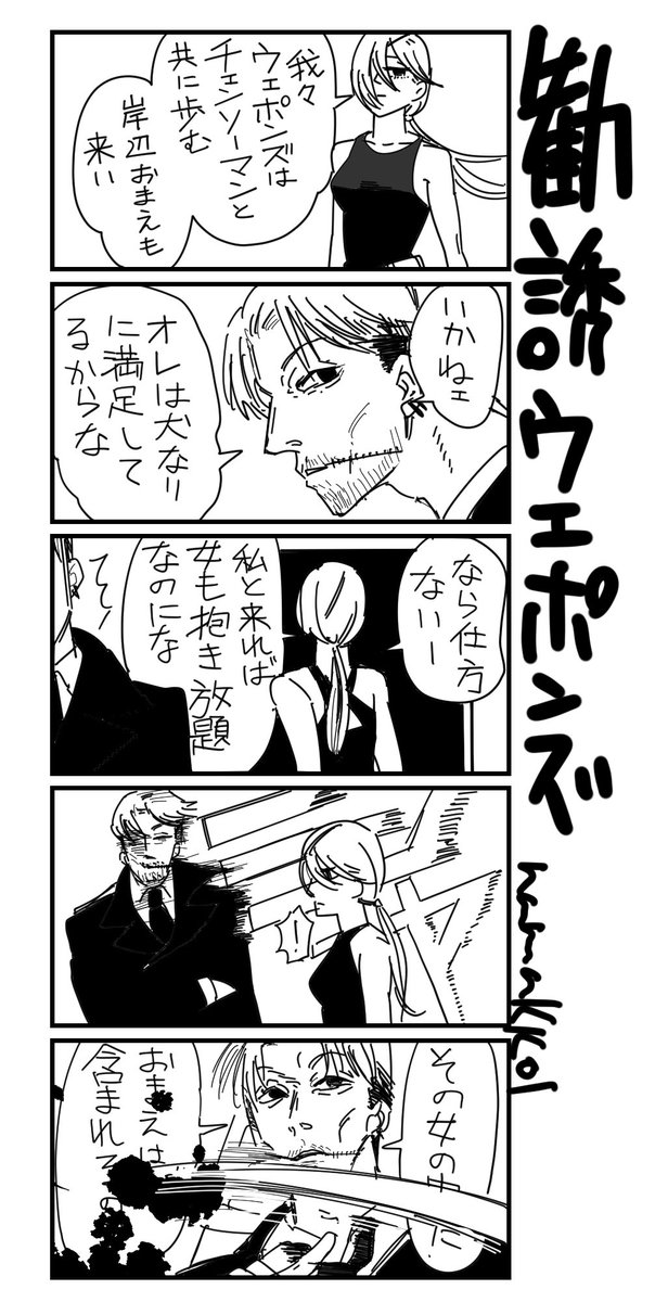 #今月描いた絵を晒そう 
チェンソ2部編
フミコとヒロフミの間の血縁を疑うなどしました。 