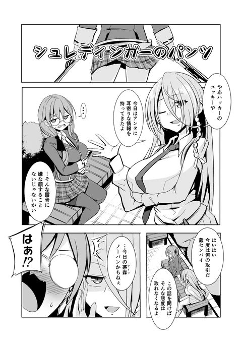 ヘブバン漫画
シュレディンガーのぱんつ(1/2) 