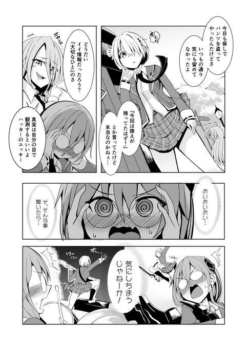 ヘブバン漫画シュレディンガーのぱんつ(2/2) 