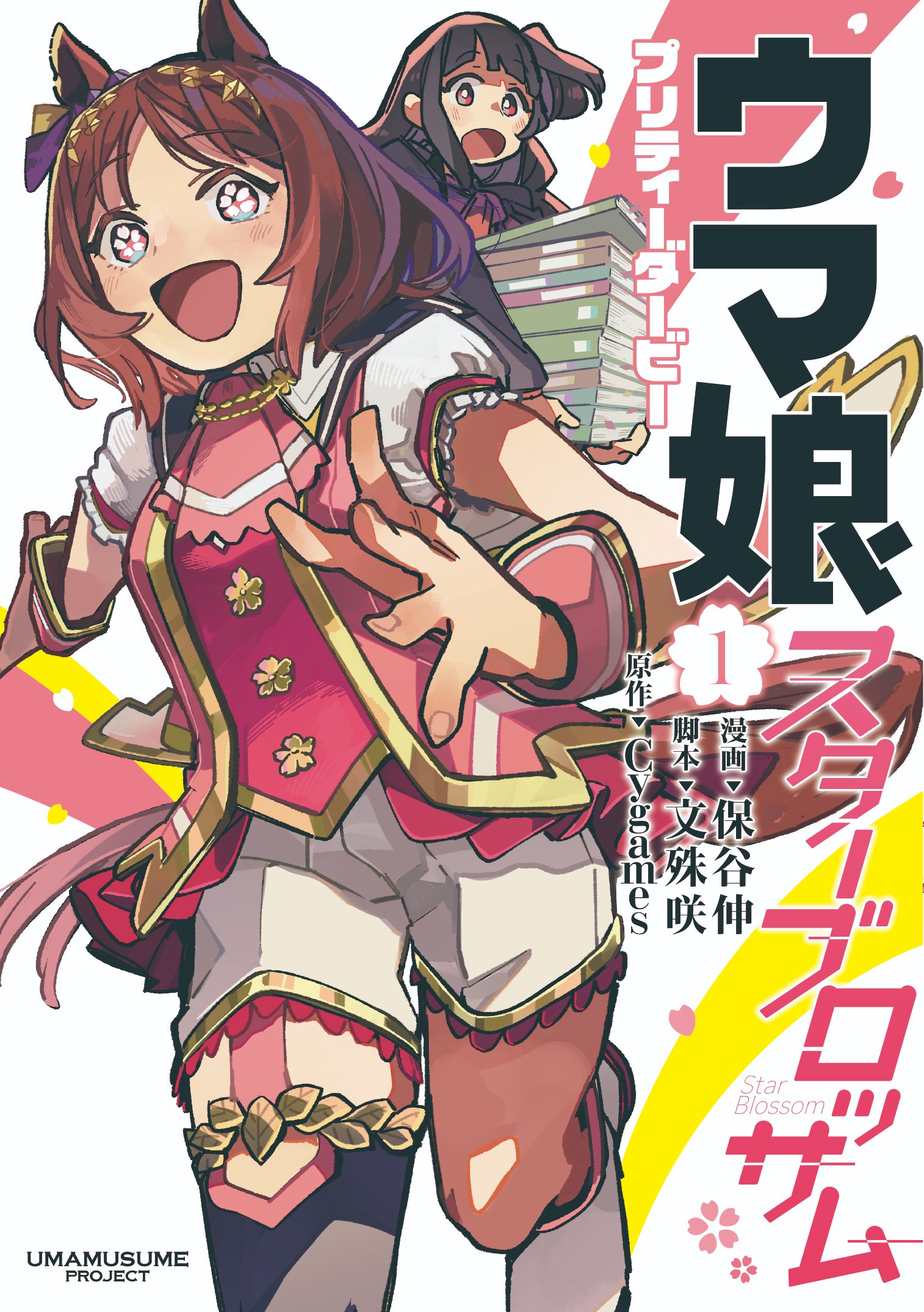 福袋 公式 ウマ娘 スターブロッサム公式  X: on キャラクターグッズ