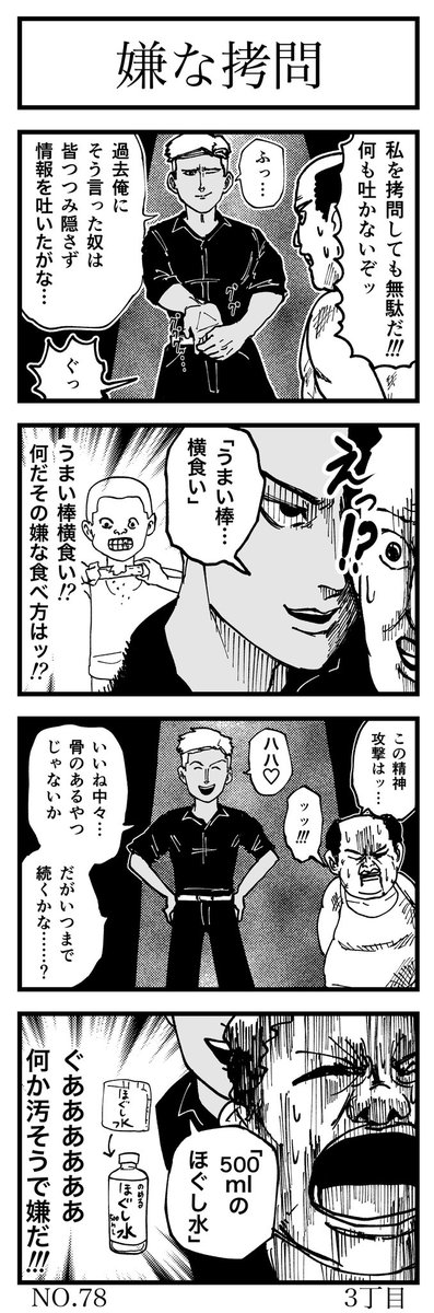 嫌な拷問

#4コマ漫画 