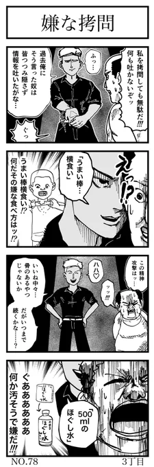 嫌な拷問

#4コマ漫画 