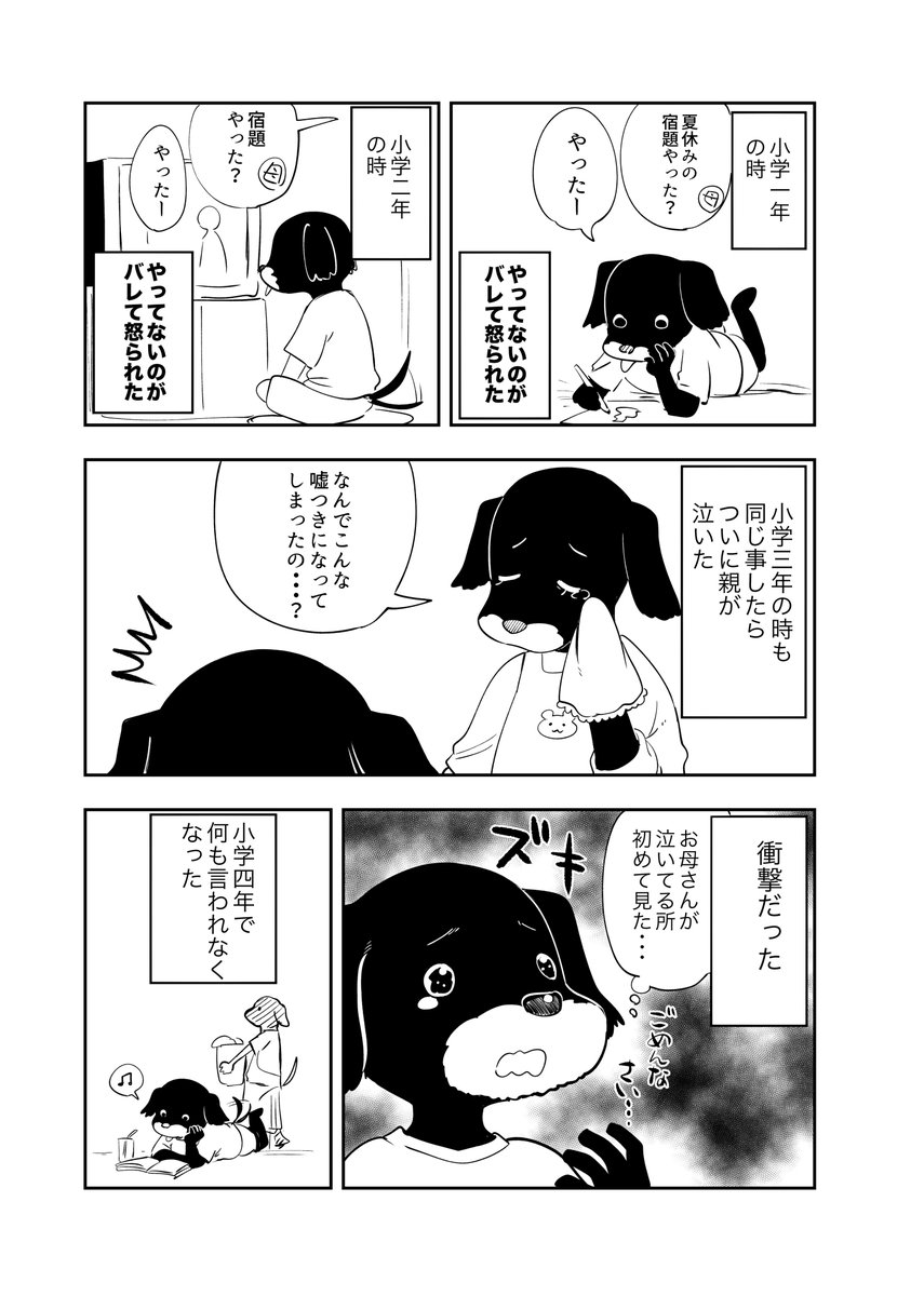 こんな私がよく漫画家やれてるなと思う 