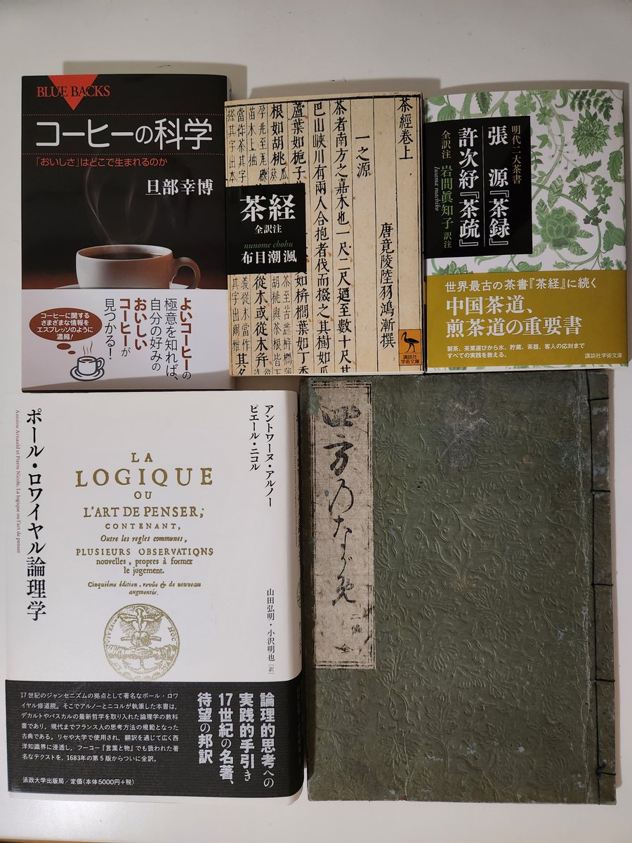 最近の収穫。
平成、令和に混ざる嘉永6年(1853年)の出版物。古本というより古文書。
読書以外の趣味が反映されたラインナップです。
#読書好きな人と繋がりたい #コーヒー好きな人と繋がりたい #古文書