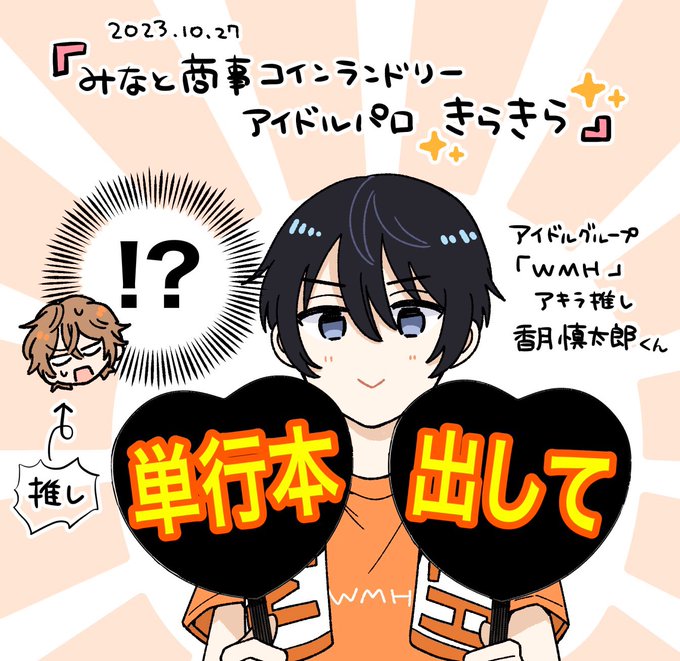 みなと商事コインランドリー1〜6巻、ノベル、公式アンソロジー、アイドルパロ Amazon.co.jp: みなと商事コインランドリー アイドルパロ