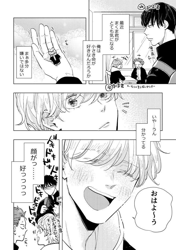 顔がドタイプ同士同級生の漫画
ほんのり自覚編
#創作BL 