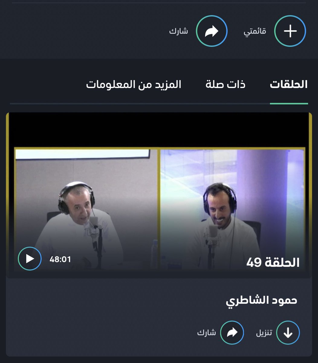 تابعوني

مع اعلامي قدير بحجم داود الشريان
<a href="/alshiriandawood/">داود الشريان</a>
وبحجم #MBCFM <a href="/mbc_fm/">#MBCFM</a>

في #الثانيه_مع_داود 

لهم مني كل الشكر والتقدير 

الحلقه كامله على شاهد