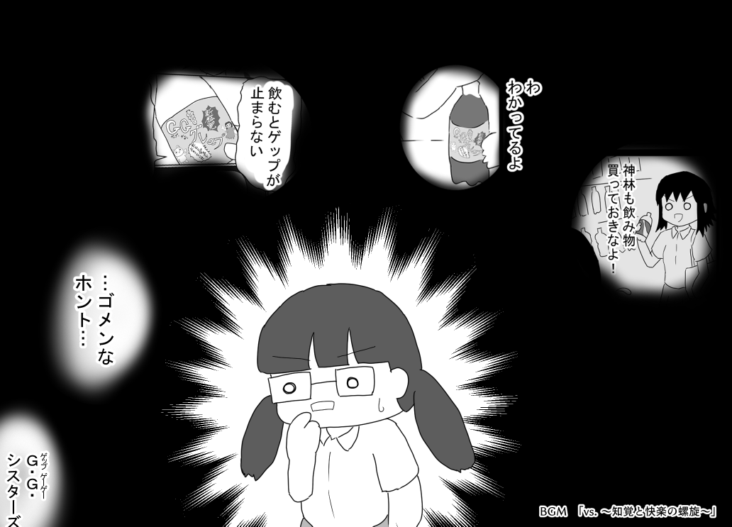 期間限定G・G・グレープ事件(3/3) #ド嬢 #さわしお 