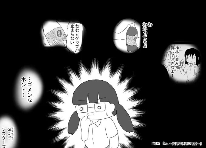 期間限定G・G・グレープ事件(3/3) #ド嬢 #さわしお 