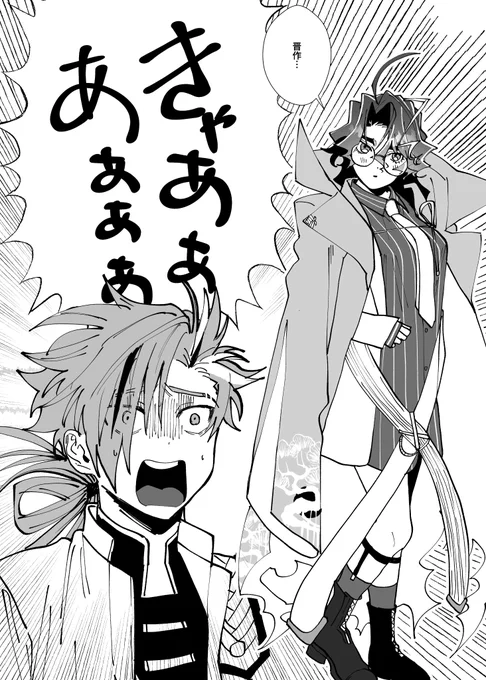 霊基異常(ご都合主義)でTS化する先生と叫ぶ若者の漫画です 
