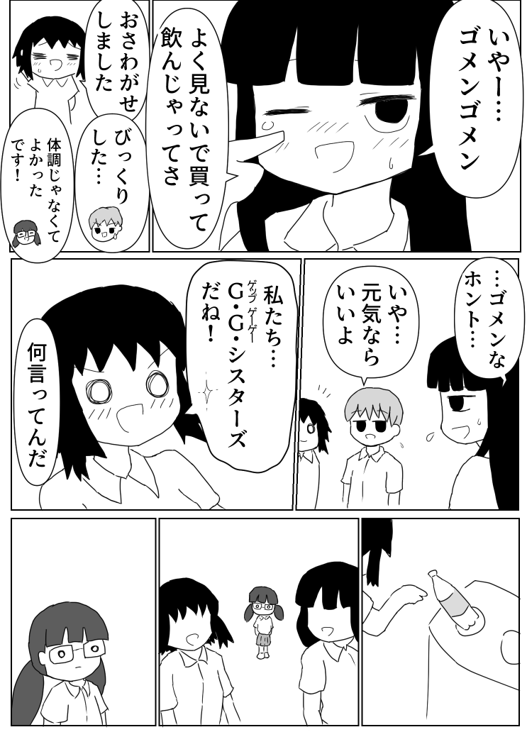 期間限定G・G・グレープ事件(2/3) #ド嬢 #さわしお 