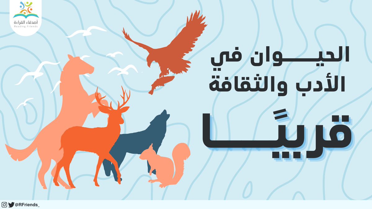 RFriends_'s tweet photo. قريبـ🦜ـ🦚ـ🐪ــًا https://t.co/EvZ4R78Xw4