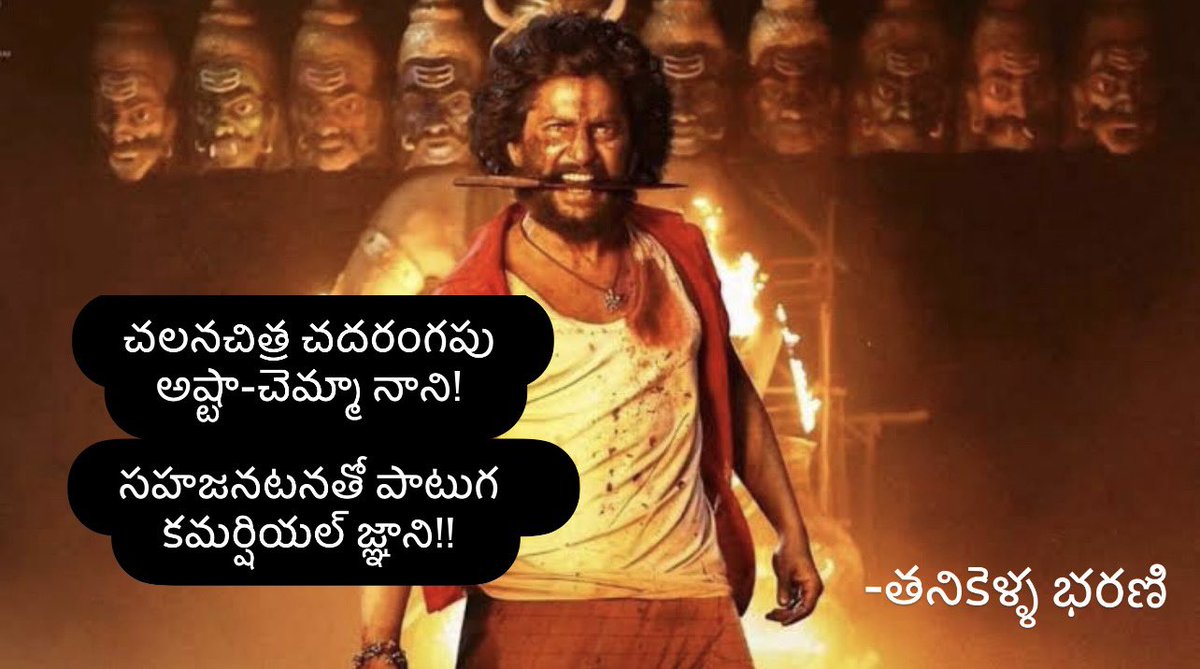 Movies4u_Officl's tweet photo. Our #TanikellaBharani garu about @NameisNani and his natural acting! https://t.co/zzCOIZzjEm