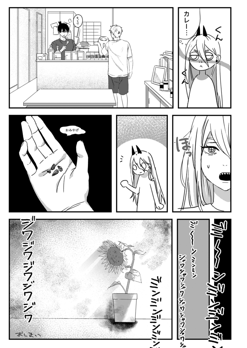(5/5)

おわり!
デカいひまわりって近くで見ると怖え～って思った気持ちのまま描いた漫画でした。
まだ手元に在庫が少しだけあるのでもし物理本が欲しいと思ってくれた方はBOOTH通販やなんらかのイベントの時にゲットできます🌻
最後まで読んでくれてありがとうございました! 