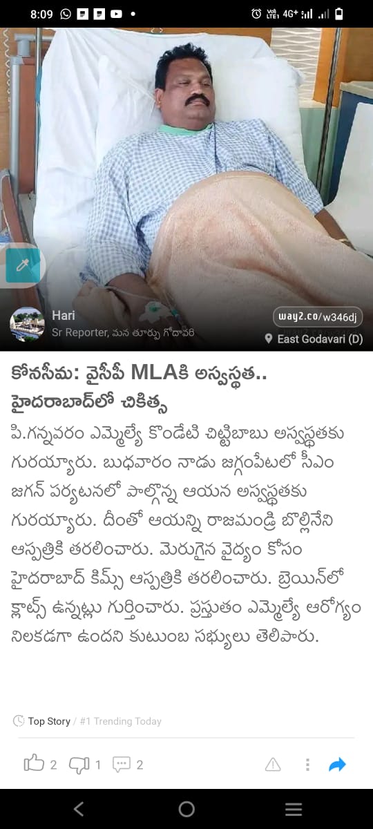 mvsubbaraozee's tweet photo. ఎపి ఆసుపత్రి పై  అధికార పార్టీ ఎం.ఎల్.ఏ లకు కూడా నమ్మకం లేని స్ధితి లో హైదరాబాద్ ఆసుపత్రి లో చేరిన ఎం.ఎల్.ఏ చిట్టిబాబు https://t.co/Qxc0B9yTAW