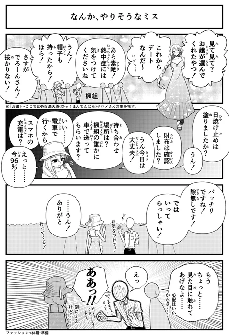 【二次創作】この前の同僚夏コーデバトルより。
架空のお見送り4コマです。 