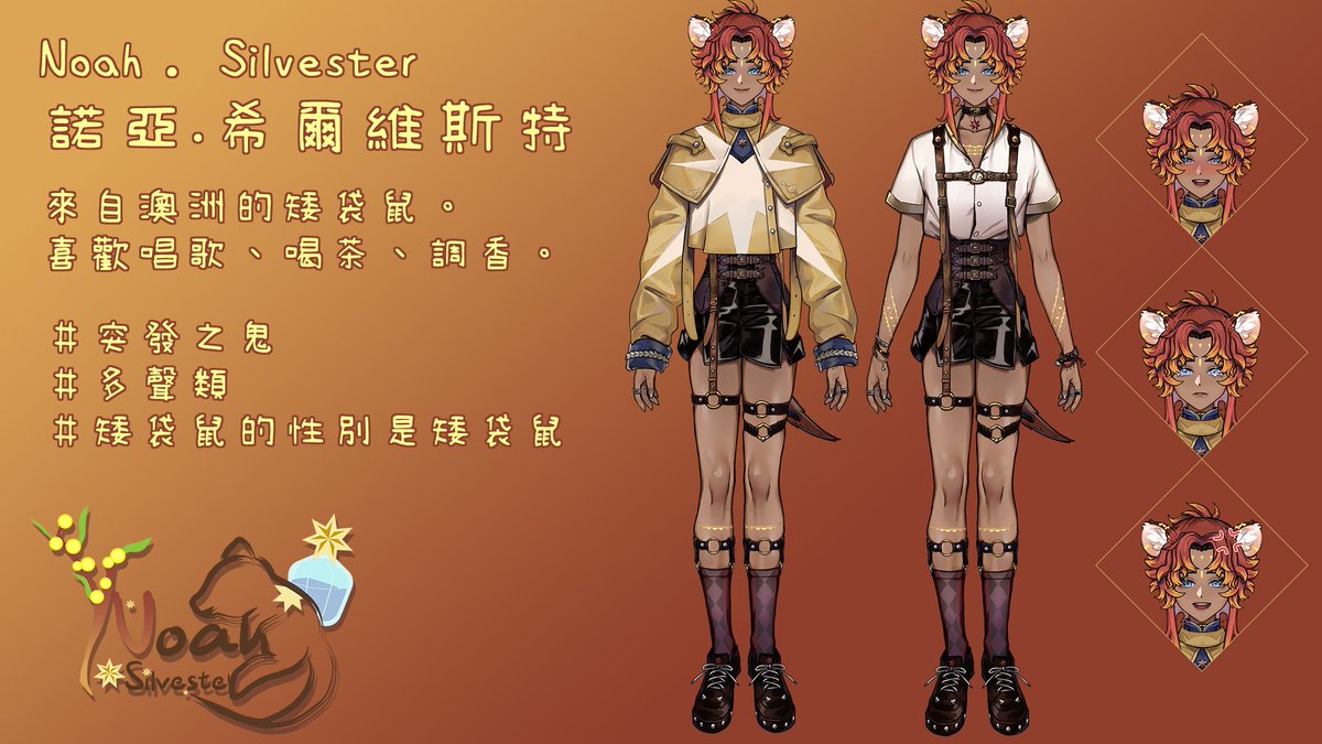 silvester_noah's tweet photo. 【頂置更新】
「諸位安好，今日的主香調是……」

直播：#和諾亞的茶會話
精華：#矮袋鼠漢堡肉
FanArt：#調香筆記 （有可能成為直播相關素材）
NSFW：#香氛調製中
飯友：#要肥鼠惹
遜炮事蹟：#矮pon鼠今天也日常運轉
粉絲名：鼠嫁

YT：https://t.co/WqhVGw4y32
棉花糖：https://t.co/KKOxWAfbJ4 https://t.co/4tQyaMyTl9