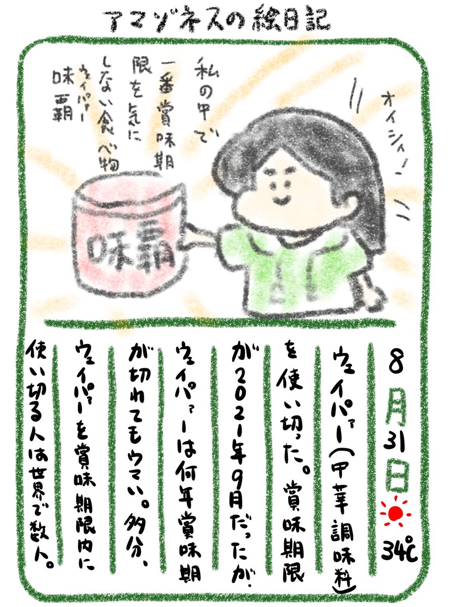 【絵日記】1番大丈夫 