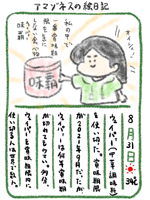 【絵日記】1番大丈夫 