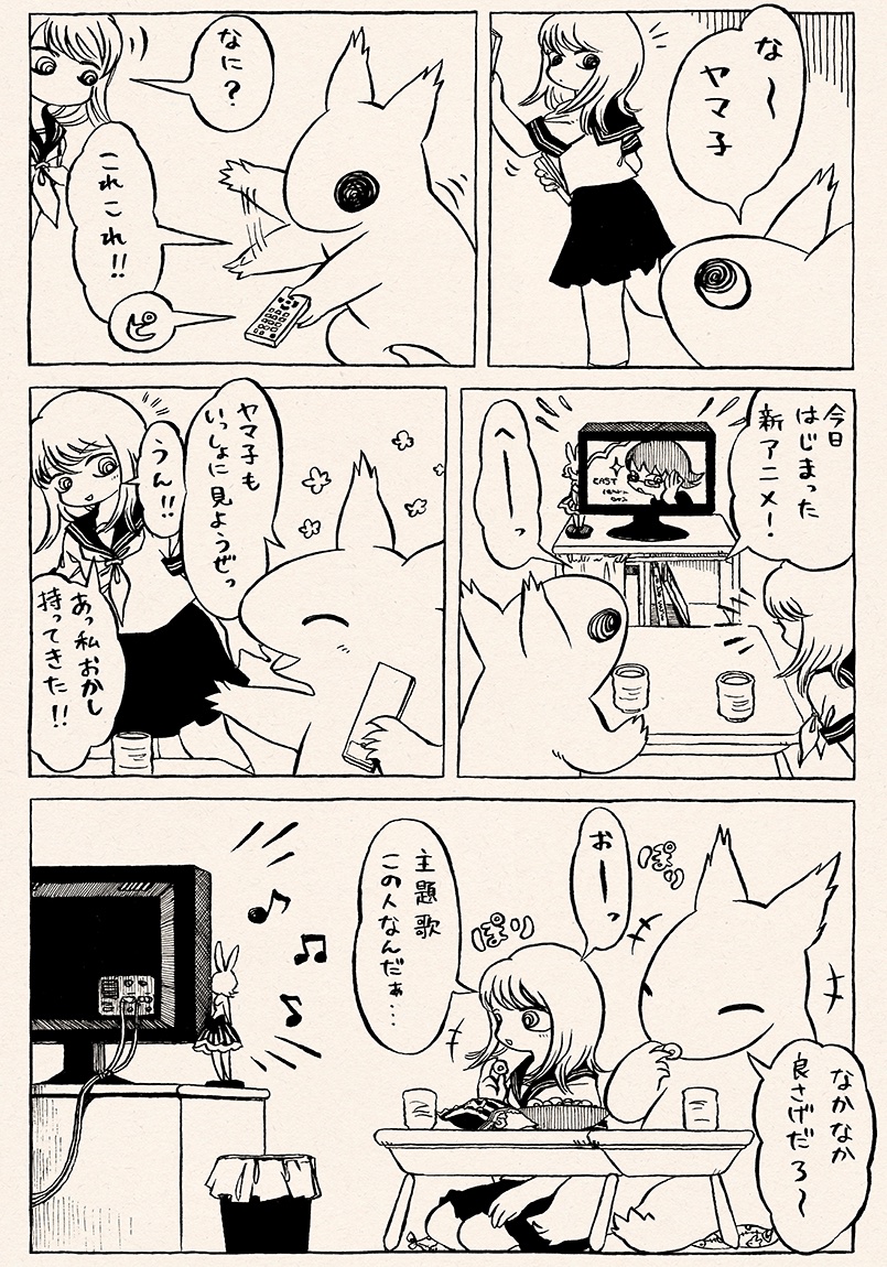 『ヤマ子とおーかみ』6話(2/2) 