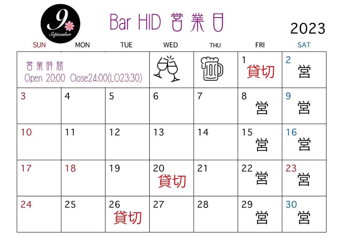 HID_GROUP's tweet photo. \9月営業カレンダー/
#BarHID #酒場ここから 添付カレンダー通り営業いたします🙇♀️ #キッチンエント スタッフ技術向上研修の為、9/3~10月上旬までお休みいただきます。
10月以降パワーアップしたエントをお楽しみに✨
#上田市 #上田めし https://t.co/Ye8cpcia0S