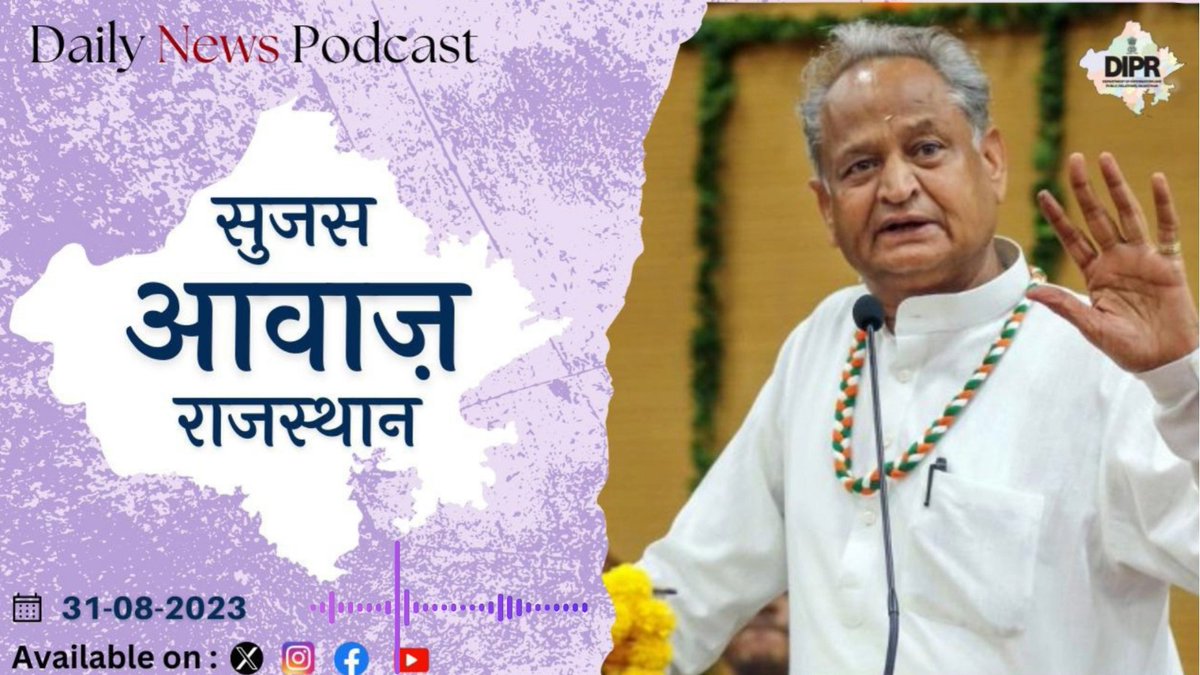 सूचना एवं जनसम्पर्क विभाग, राजस्थान सरकार tweet media