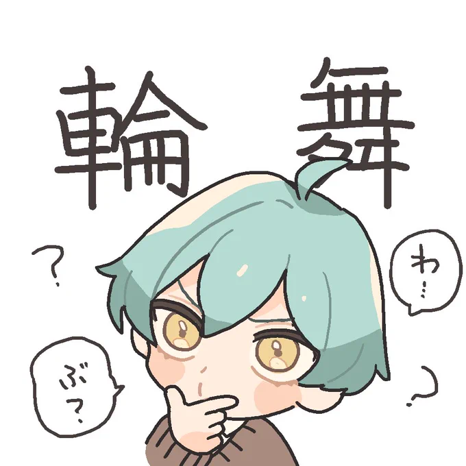 曲名なんて読む問題(フォロワーさんのかわいい妄想を勝手に絵にしました) 