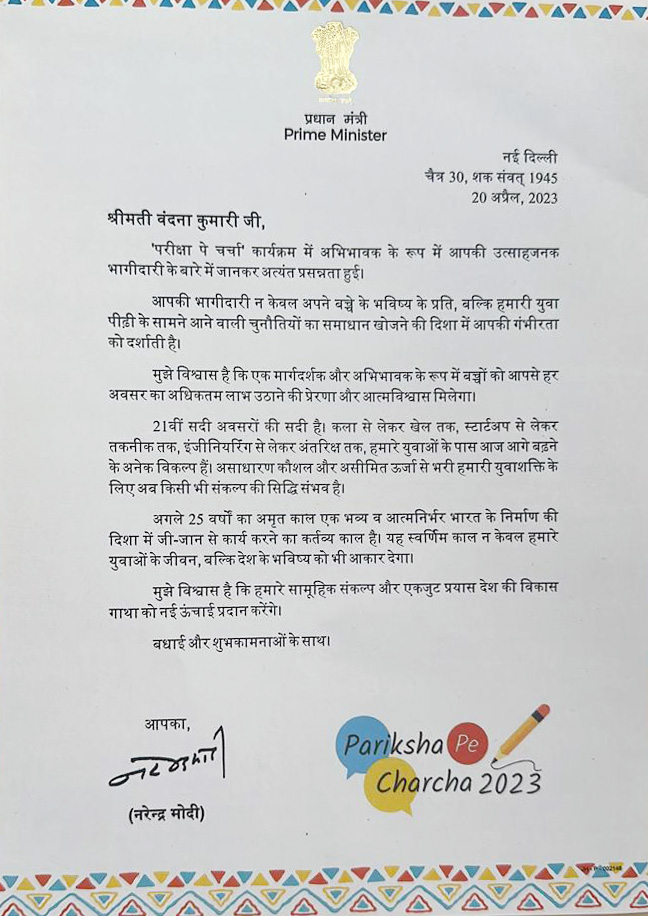 chairpersonbitt's tweet photo. मैं, मा. प्रमं.@narendramodiजी के प्रति सहृदय सम्मान-आत्मीय आभार व्यक्त करती हूँ,“परीक्षा पे चर्चा” में उत्साहवर्धक भागीदारी के लिए सम्मानित होना गौरव-सौभाग्य की बात है,प्रमं.जी की प्रेरणामयी व्यक्तिव,स्नेहपूर्ण-उत्साहवर्धन मार्गदर्शन एक भारत,श्रेष्ठ भारत के संकल्प को सिद्ध करेगी https://t.co/DKCoMdxuW4