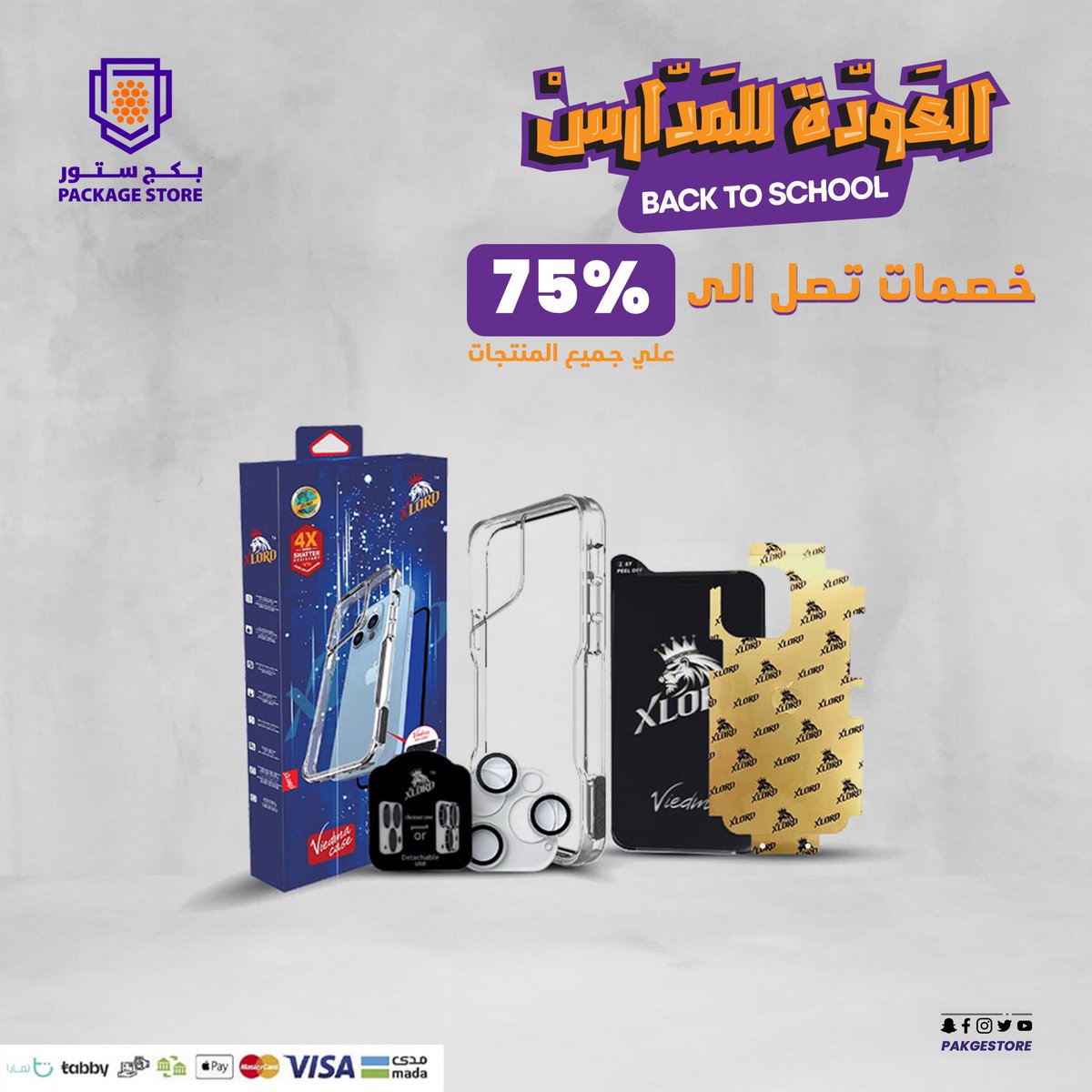 بكج ستور | 𝐏𝐚𝐤𝐠𝐞𝐒𝐭𝐨𝐫𝐞 tweet media