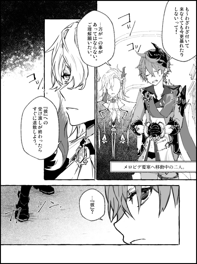 ※4.0魔神任務ネタバレ
次のバージョン来たらもう描けないネタだと思って急いで描きました!

捕縛タル可愛いが過ぎないですか?劣情を煽りませんか?というだけの漫画。描いてる人の頭が悪い。なんでも許せる人向け。このCP!と思って描いてはないけど強いて言うならヴィレタル風味。 