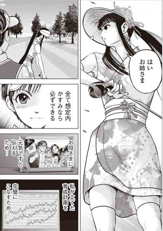 バウンスバック 50話目
4/5 