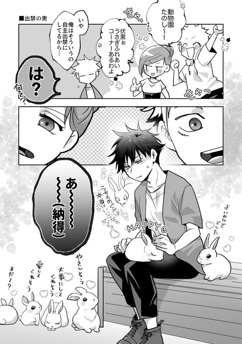 1年ZOO(すみません)うさぎ独り占めメ 