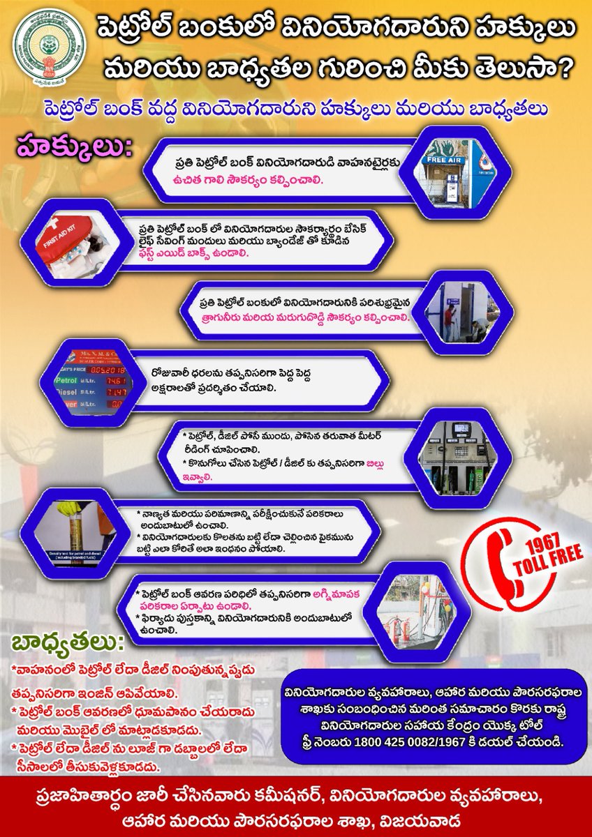CivilSuppliesAP's tweet photo. మేల్కొనండి ప్రజలారా... మీ హక్కులను మీరు తెలుసుకోండి. పెట్రోల్ బంకుల్లో పెట్రోల్ కొట్టించేటప్పుడు ఈ విషయాలు తప్పక పరిశీలించండి.... https://t.co/zhzzNczhBU