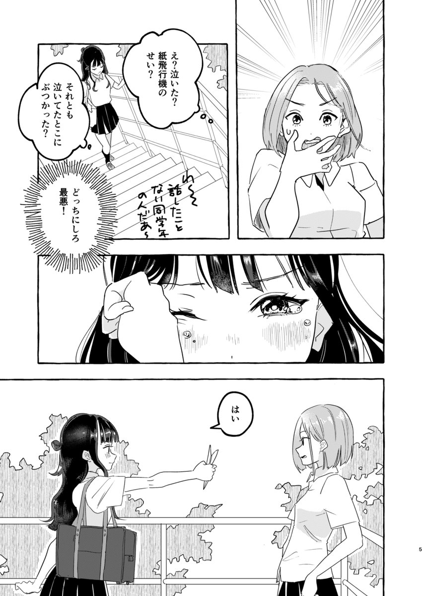 9/3のコミティア145で百合短編漫画『真昼のフライト』を出します。20頁¥500です。ちょろい女の子って可愛いよねっていう話です。N22bに来てね! #COMITIA145 #COMITIA145お品書き 