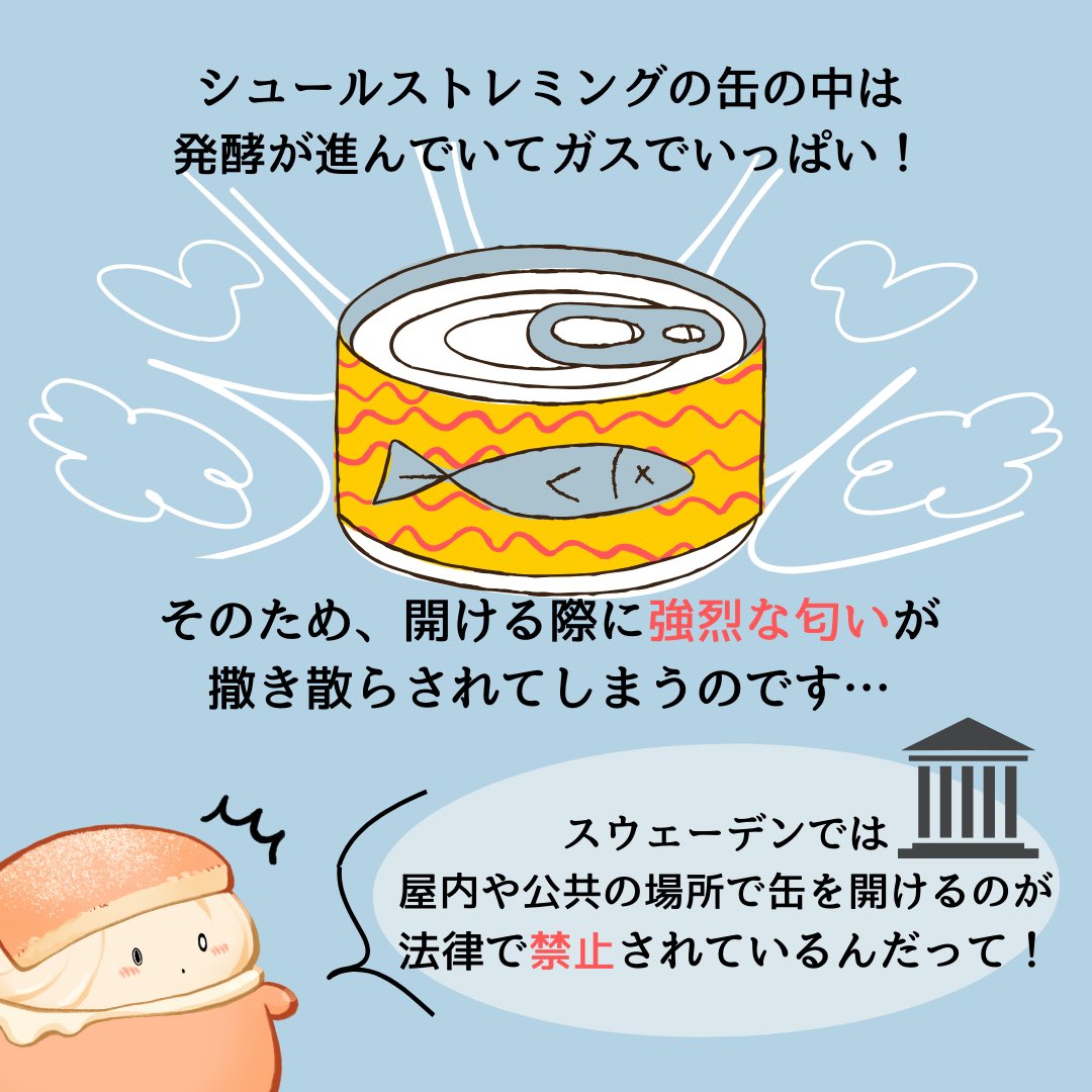 sweaters_jp's tweet photo. 🇸🇪 Hej, hej!
こんにちは！Sweätersです！
世界一臭い食べ物と呼ばれ、ご存知の方も多いかも？
今回はそのシュールストレミングの不思議な魅力に迫ってみました！
なんと、日本でも手に入れる事ができるらしいです���

#学生団体 #スウェーデン #北欧 #秋新歓 #sweäters https://t.co/1MswtiFeSw