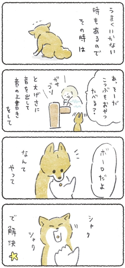 ヤな音で起きちゃったらごまかす👀1 